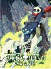 八戒影视 深夜开麦 综艺海报